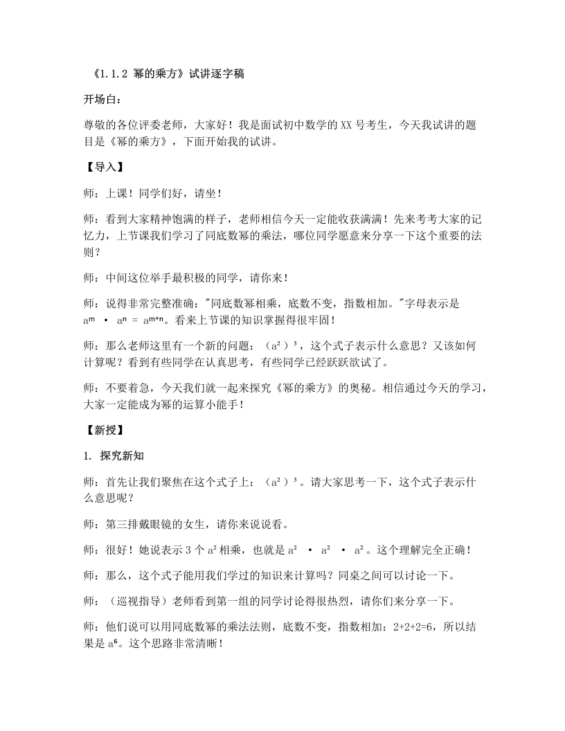 湘教版初中数学试讲逐字稿1.1.2幂的乘方
