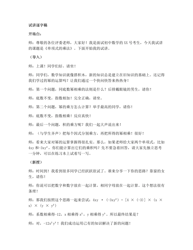 湘教版初中数学试讲逐字稿1.1.4单项式的乘法