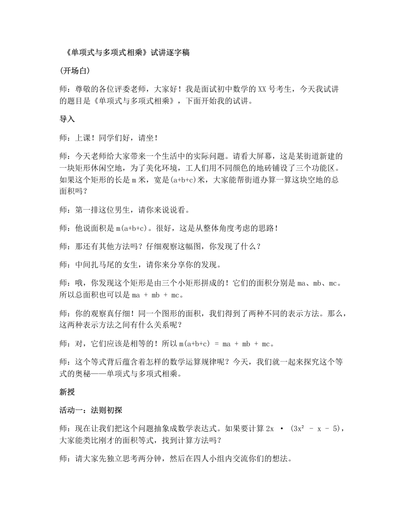 湘教版初中数学试讲逐字稿1.1.5多项式的乘法-考神资料苑