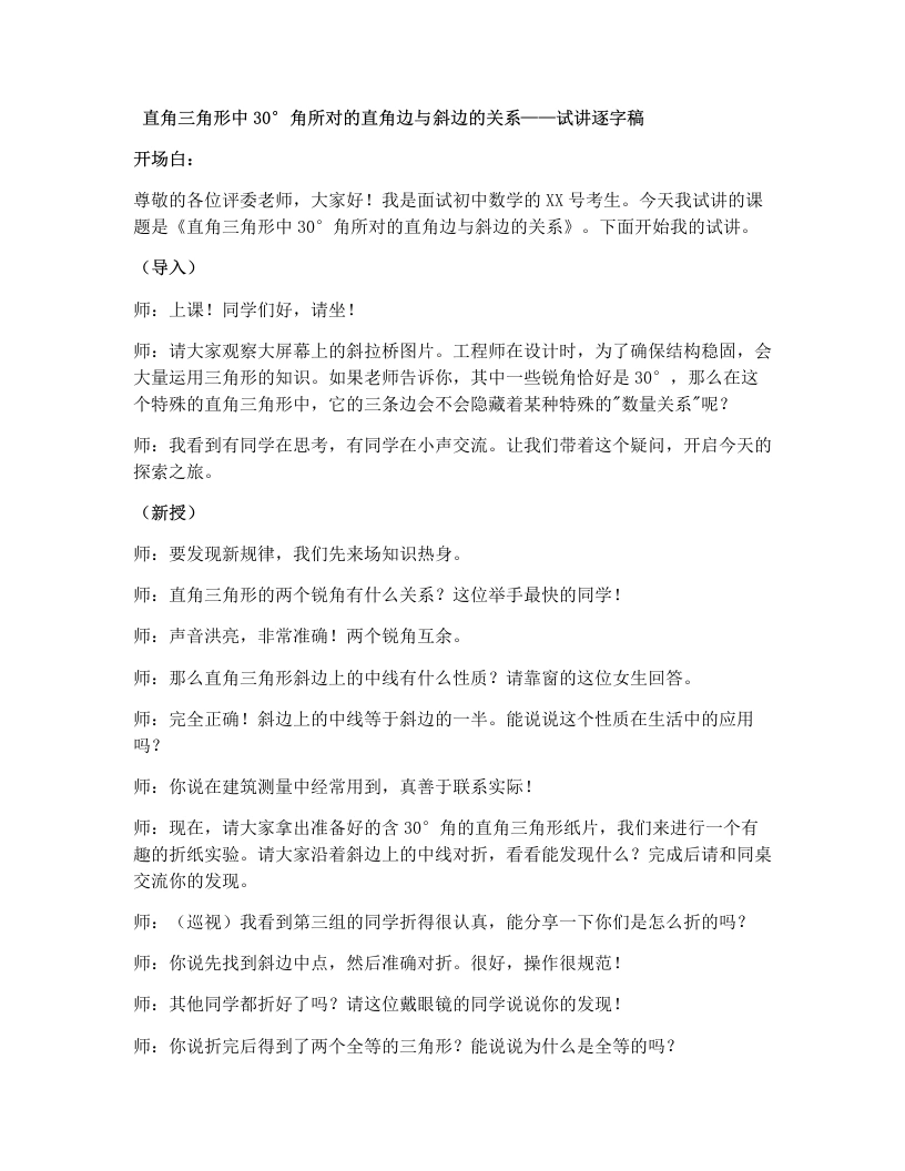 湘教版初中数学试讲逐字稿1.1直角三角形的性质和判定（Ⅰ）第2课时