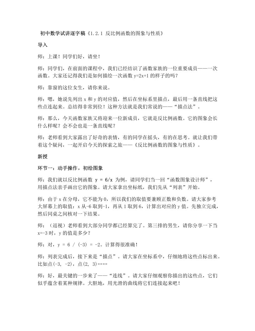 湘教版初中数学试讲逐字稿1.2.1反比例函数的图象与性质