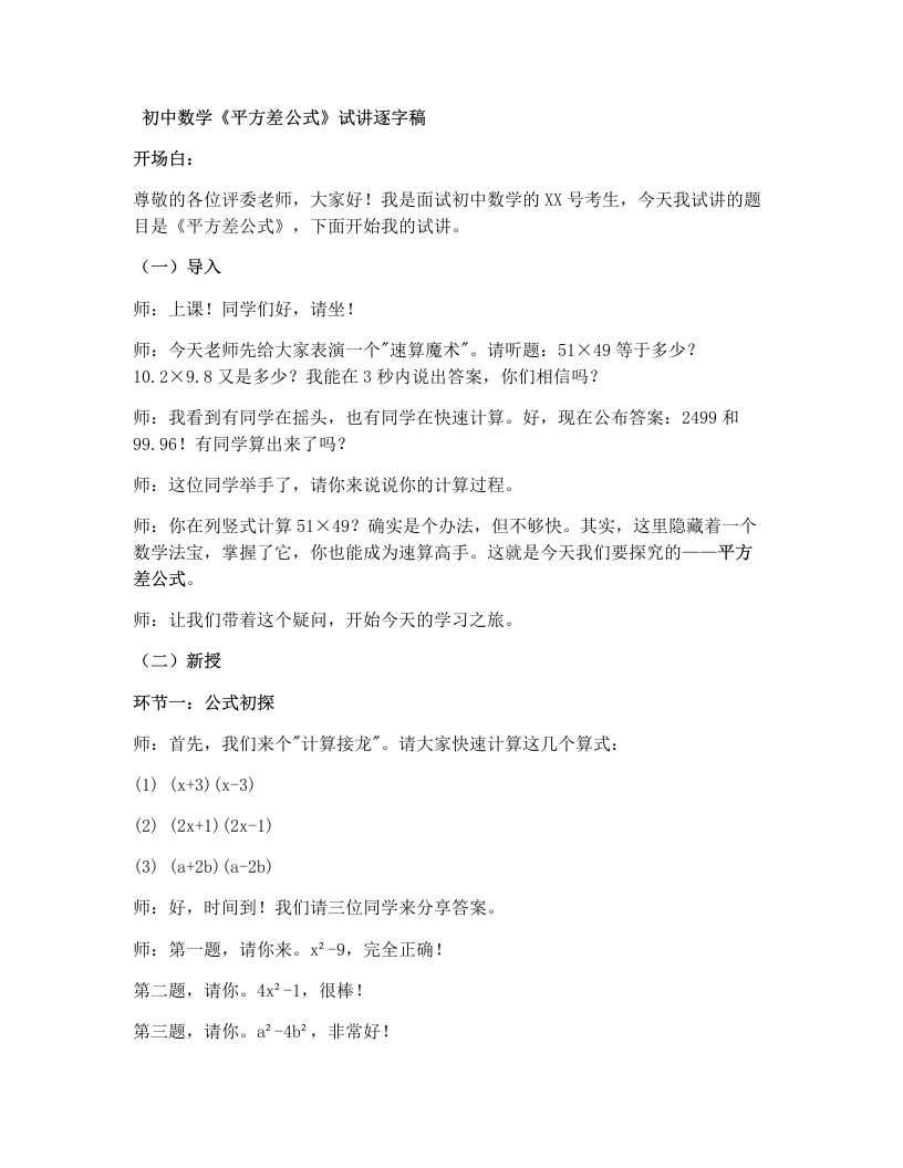 湘教版初中数学试讲逐字稿1.2.1平方差
