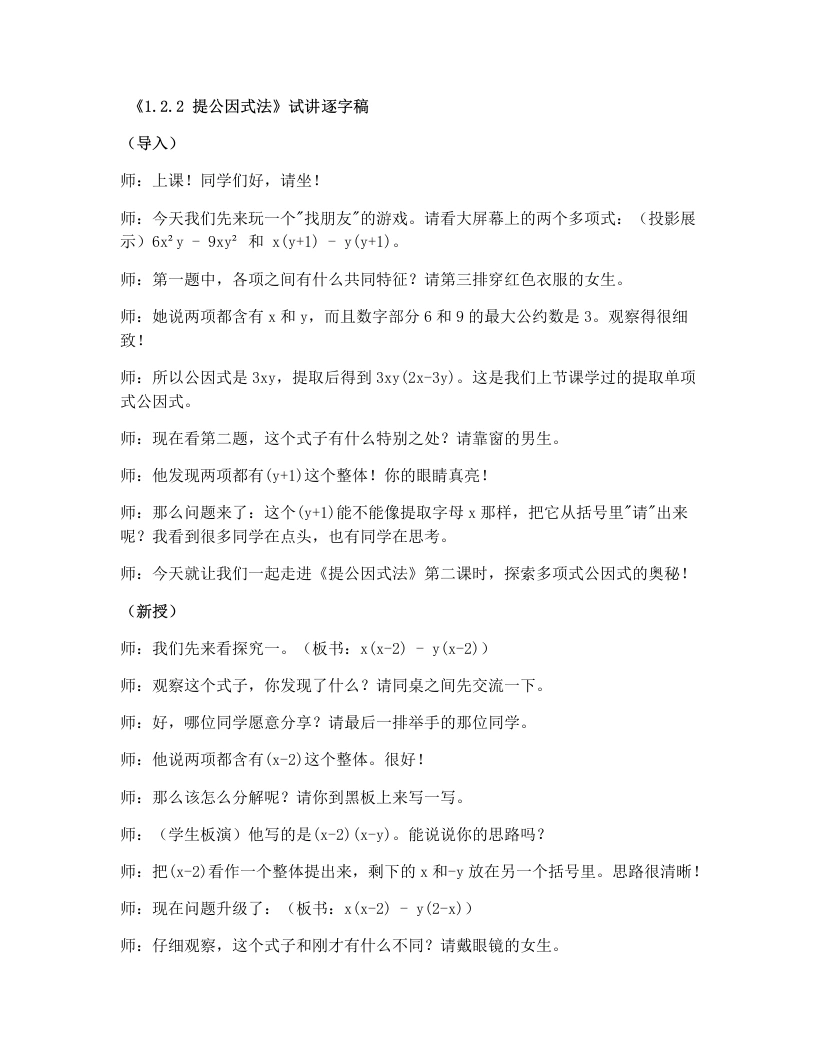 湘教版初中数学试讲逐字稿1.2.2提公因式法