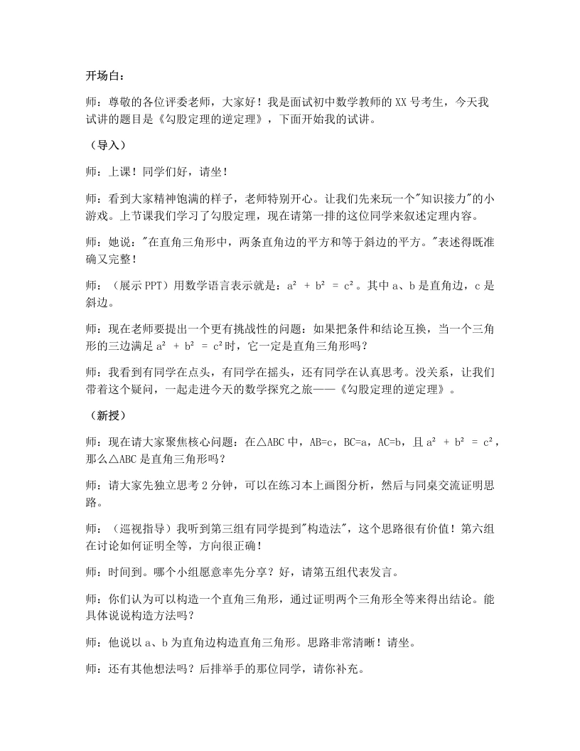 湘教版初中数学试讲逐字稿1.2直角三角形的性质和判定和判定（Ⅱ）勾股定理的应用