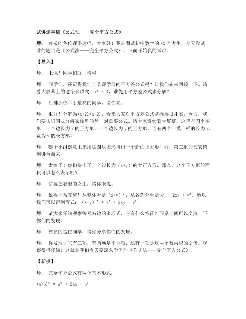 湘教版初中数学试讲逐字稿1.3.2公式法