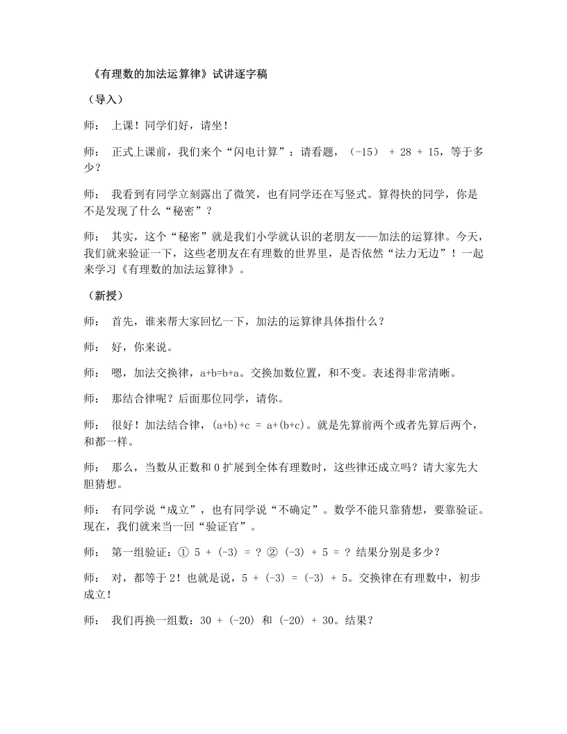湘教版初中数学试讲逐字稿1.4.1.2有理数的加法运算律