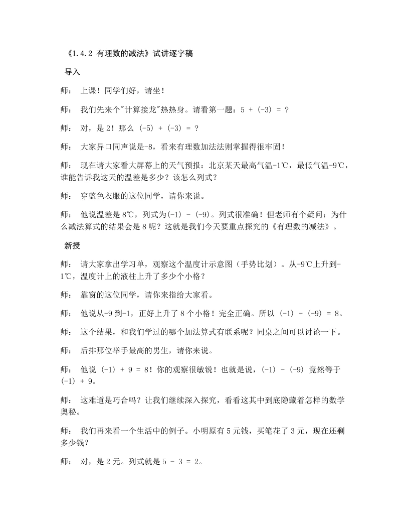 湘教版初中数学试讲逐字稿1.4.2有理数的减法