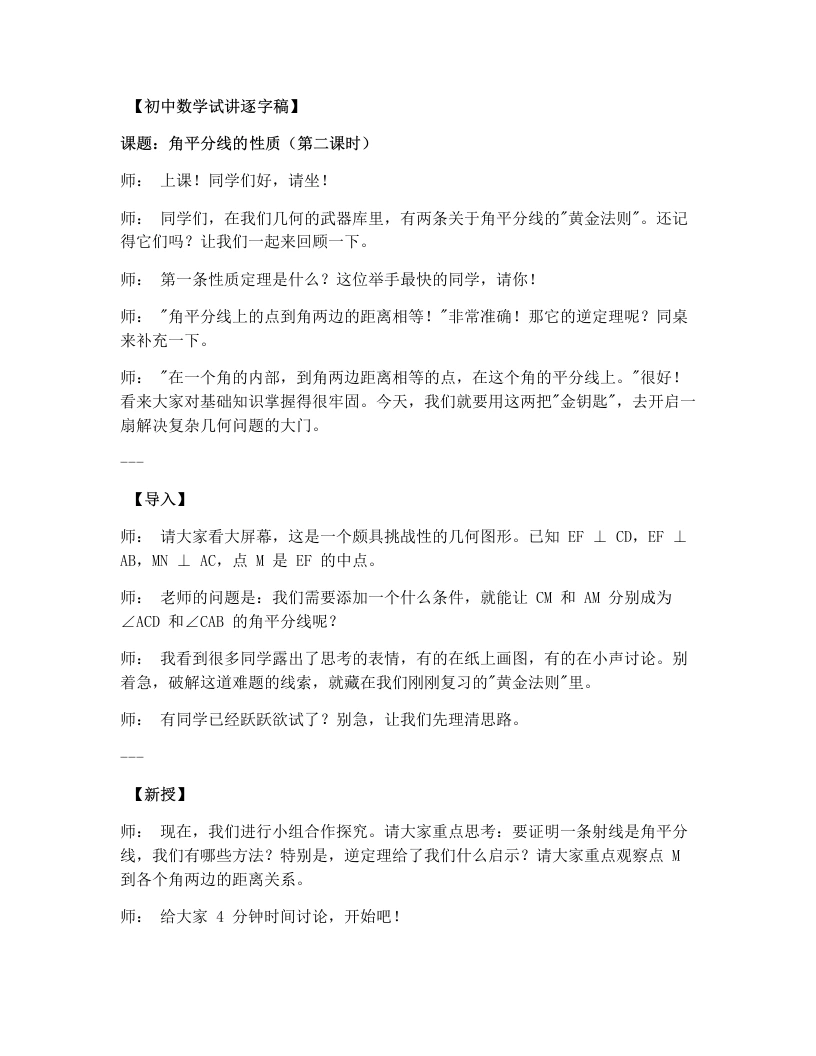 湘教版初中数学试讲逐字稿1.4角平分线的性质（2）