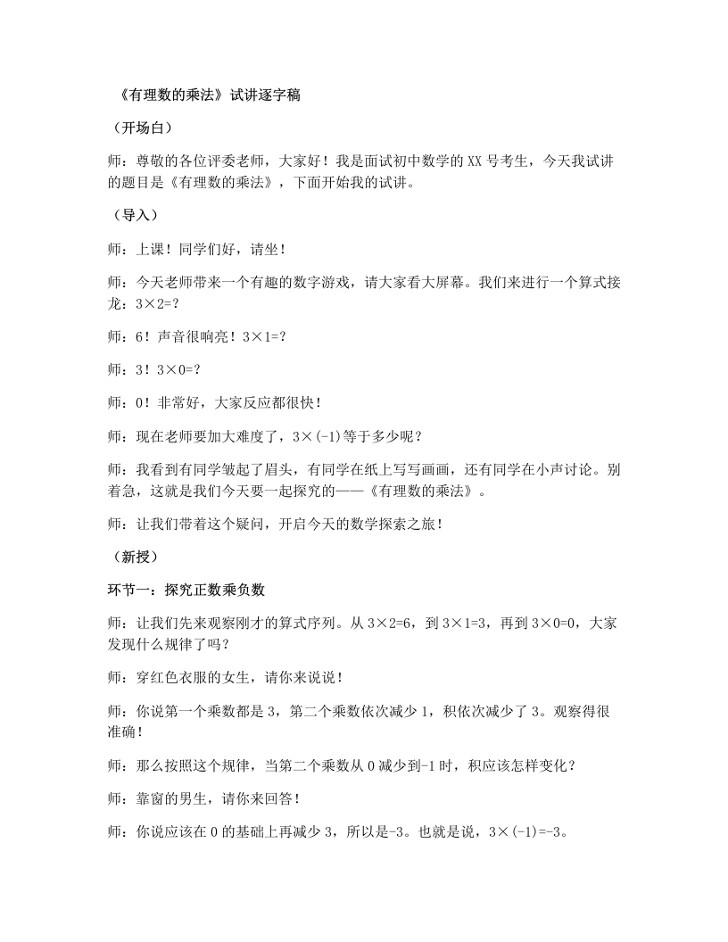 湘教版初中数学试讲逐字稿1.5.1.1有理数的乘法