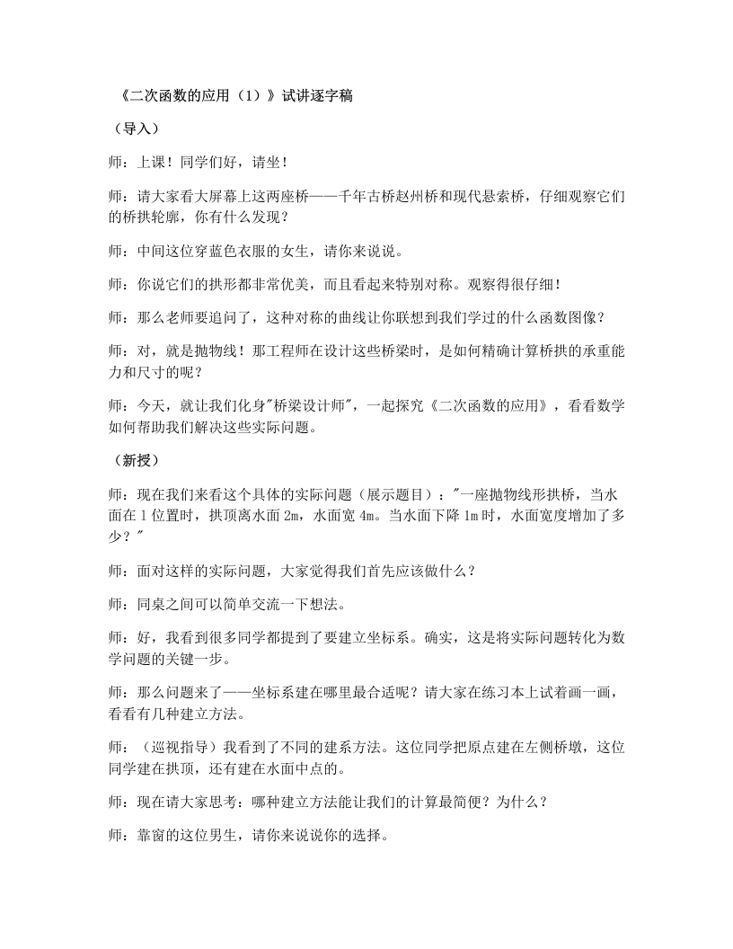 湘教版初中数学试讲逐字稿1.5二次函数的应用第1课时二次函数的应用(1)
