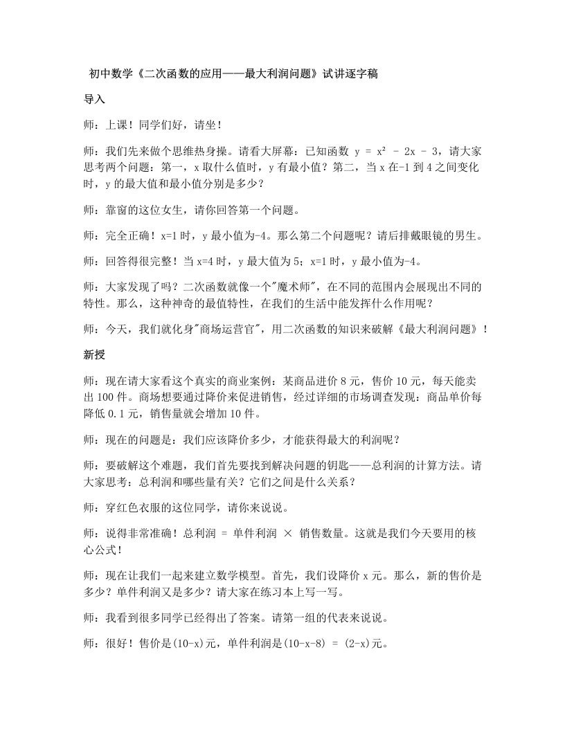 湘教版初中数学试讲逐字稿1.5二次函数的应用第2课时二次函数的应用(2)