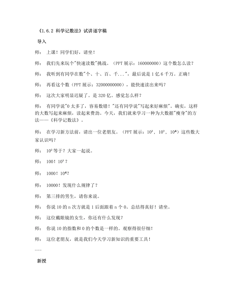 湘教版初中数学试讲逐字稿1.6.2科学记数法
