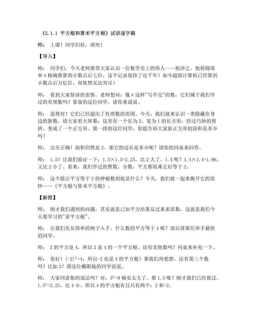 湘教版初中数学试讲逐字稿2.1.1平方根和算数平方根