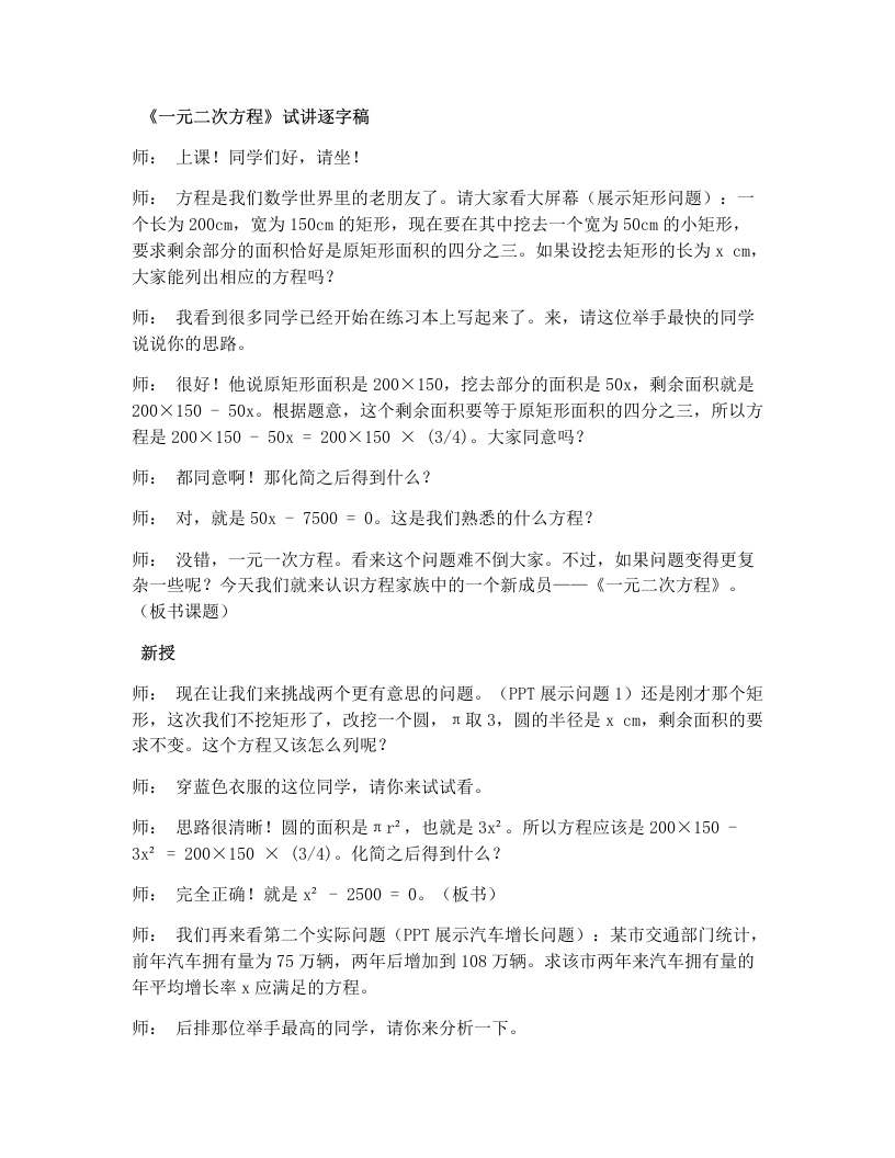 湘教版初中数学试讲逐字稿2.1一元二次方程