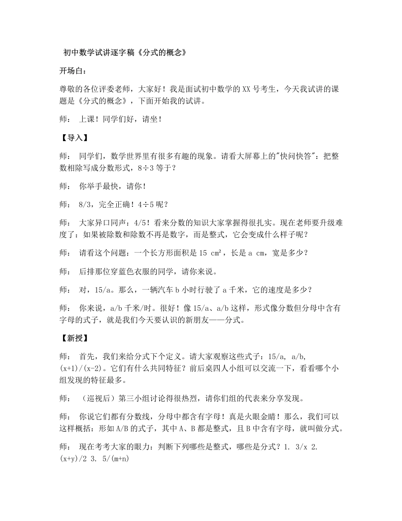 湘教版初中数学试讲逐字稿2.1分式的概念及基本性质（1）