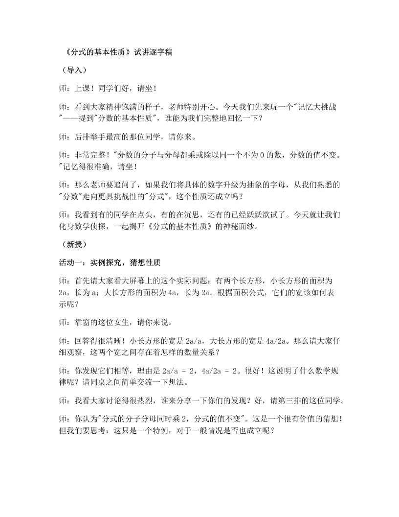 湘教版初中数学试讲逐字稿2.1分式的概念及基本性质（2）