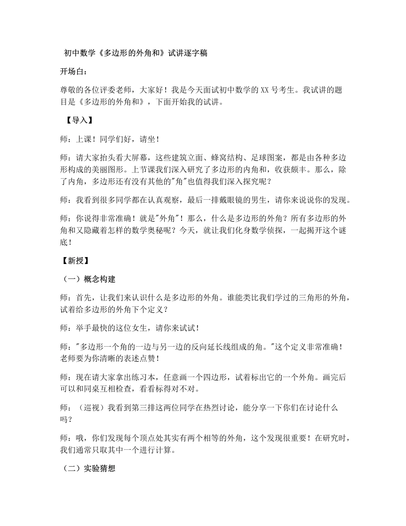 湘教版初中数学试讲逐字稿2.1多边形（2）