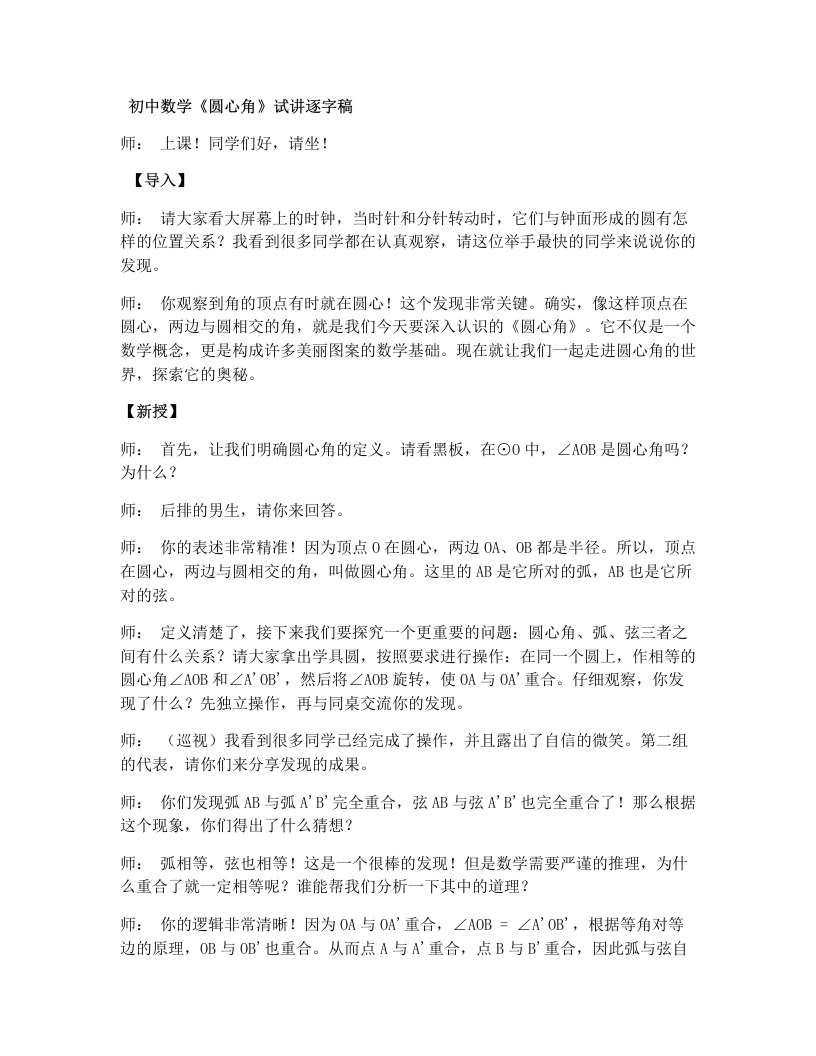 湘教版初中数学试讲逐字稿2.2.1圆心角