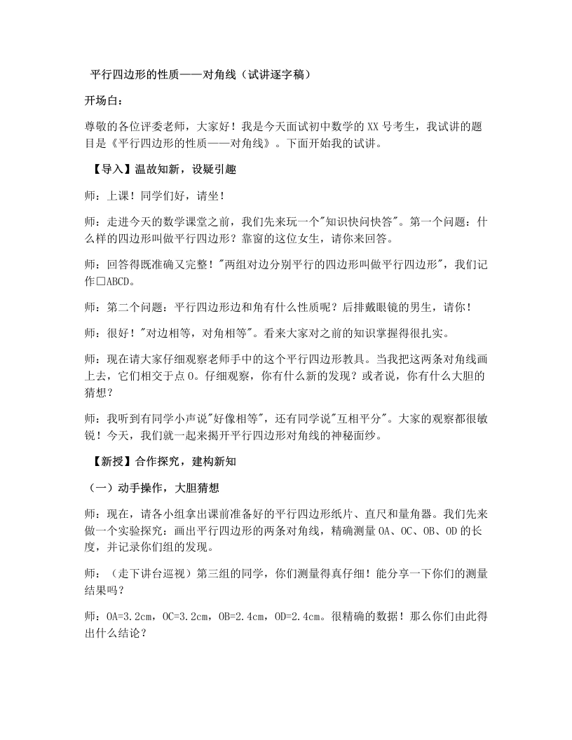 湘教版初中数学试讲逐字稿2.2.1平行四边形的性质（2）