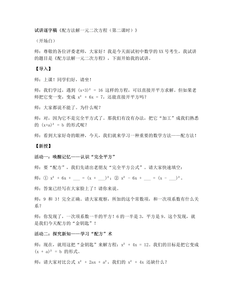 湘教版初中数学试讲逐字稿2.2.1配方法（2）