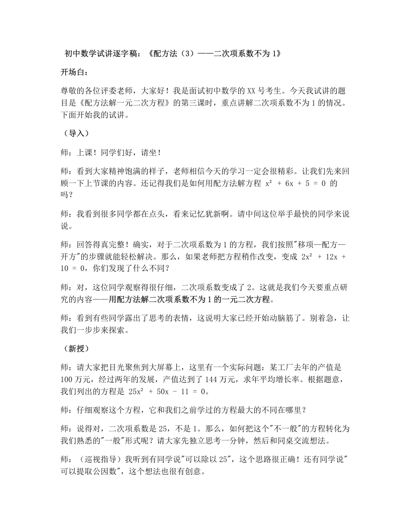 湘教版初中数学试讲逐字稿2.2.1配方法（3）