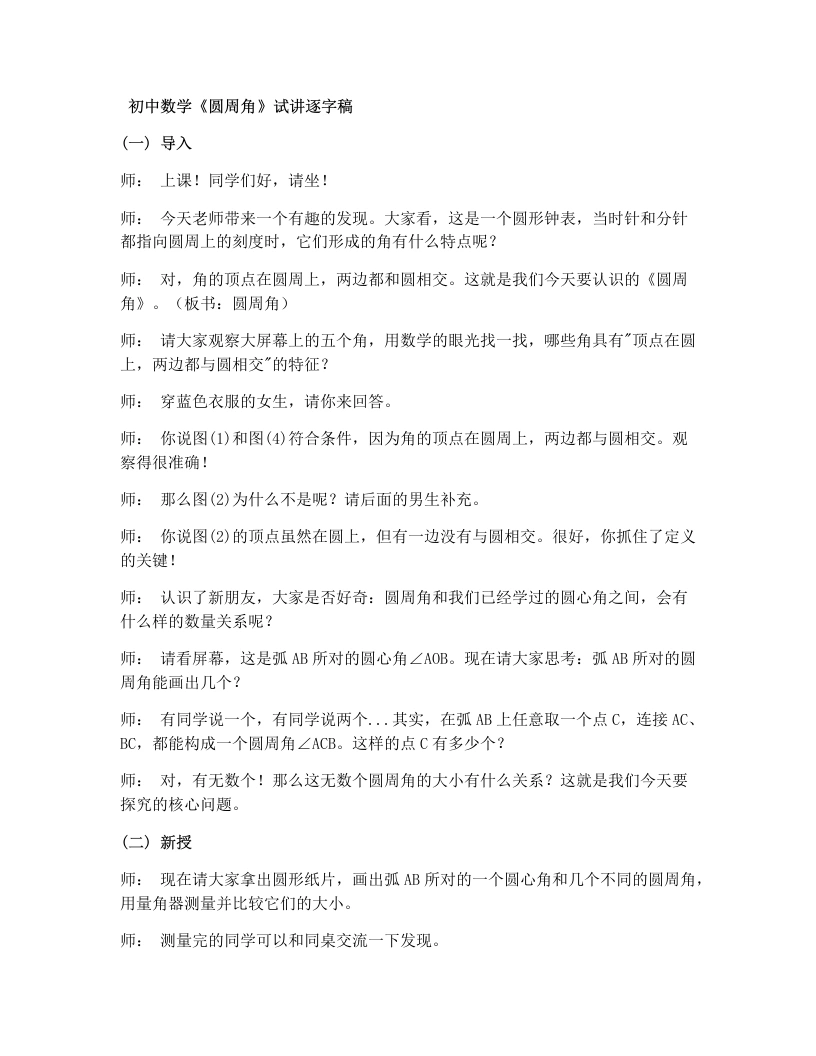 湘教版初中数学试讲逐字稿2.2.2圆周角第1课时圆周角(1)