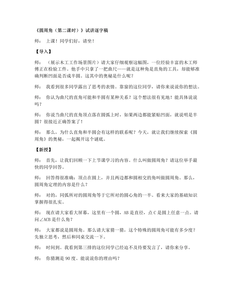 湘教版初中数学试讲逐字稿2.2.2圆周角第2课时圆周角(2)