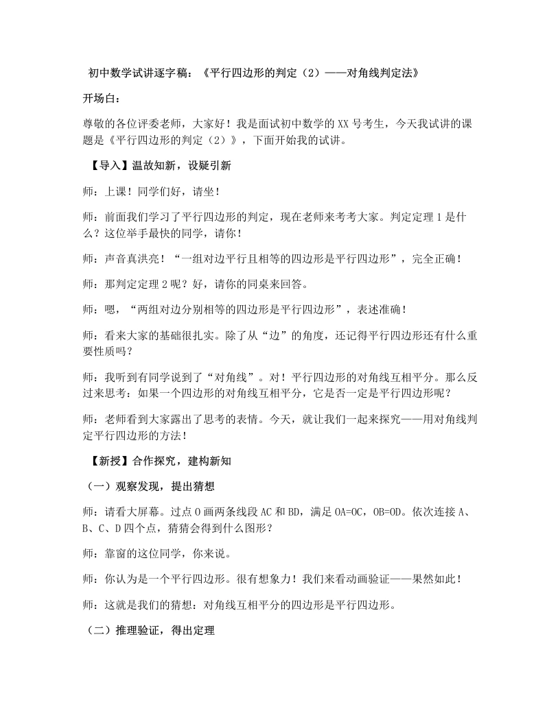 湘教版初中数学试讲逐字稿2.2.2平行四边形的判定（2）