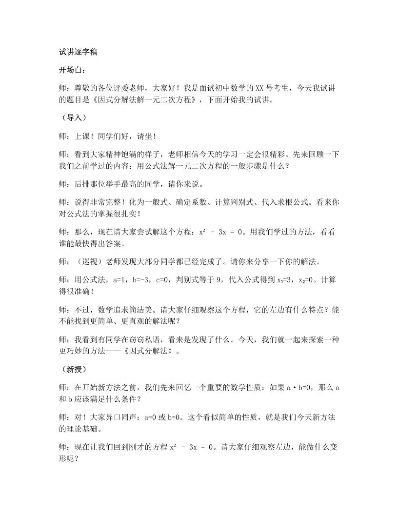 湘教版初中数学试讲逐字稿2.2.3因式分解法（1）