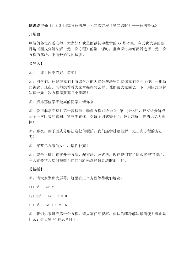 湘教版初中数学试讲逐字稿2.2.3因式分解法（2）