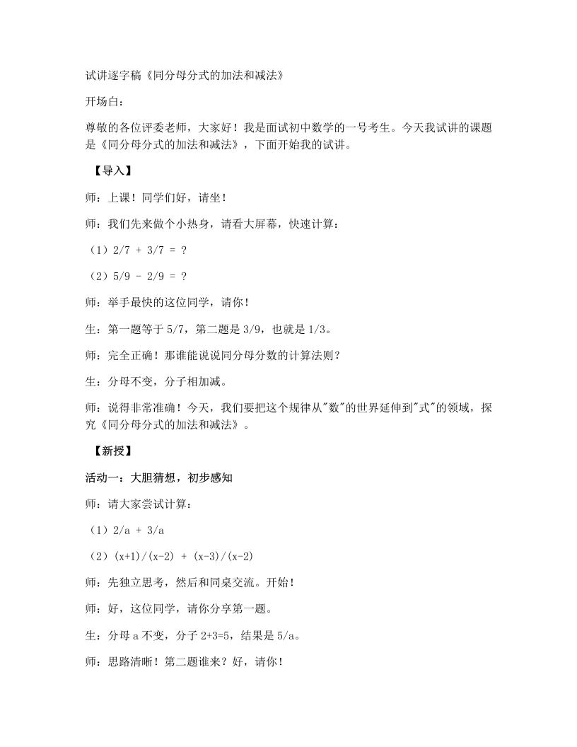 湘教版初中数学试讲逐字稿2.2分式的加法和减法（1）