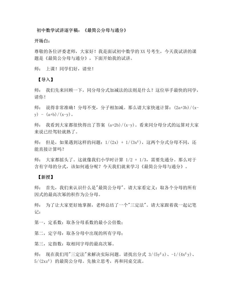 湘教版初中数学试讲逐字稿2.2分式的加法和减法（2）