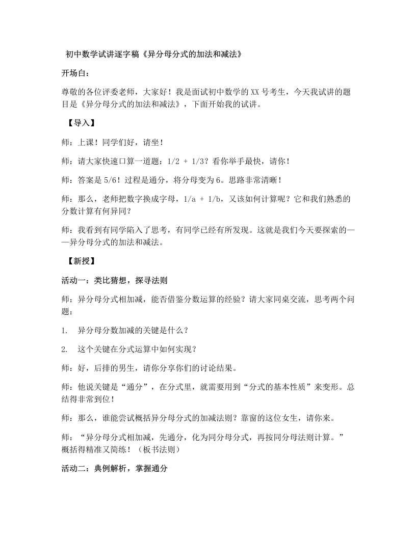 湘教版初中数学试讲逐字稿2.2分式的加法和减法（3）