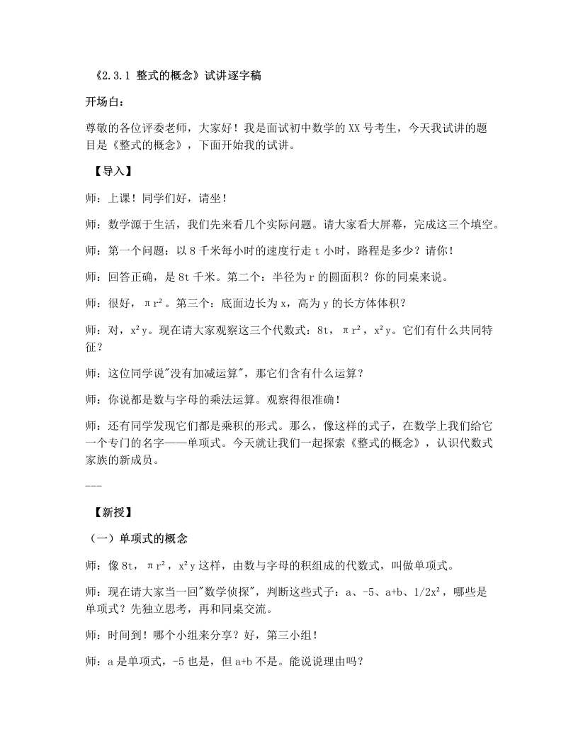 湘教版初中数学试讲逐字稿2.3.1整式的概念