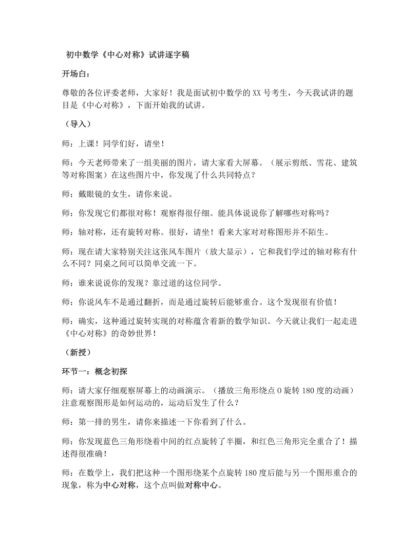 湘教版初中数学试讲逐字稿2.3中心对称和中心对称图形（1）