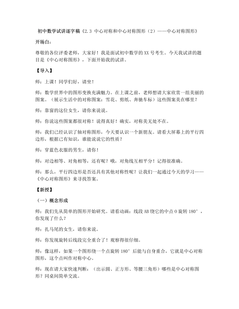 湘教版初中数学试讲逐字稿2.3中心对称和中心对称图形（2）