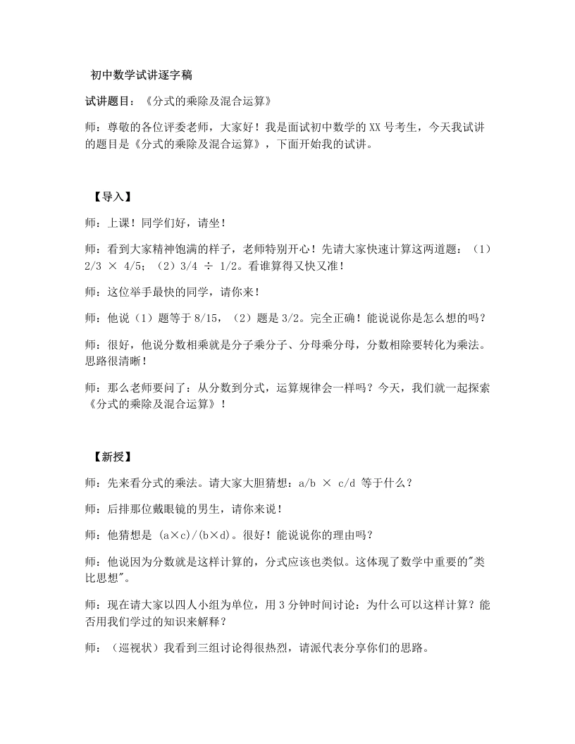 湘教版初中数学试讲逐字稿2.3分式的乘法和除法（1）