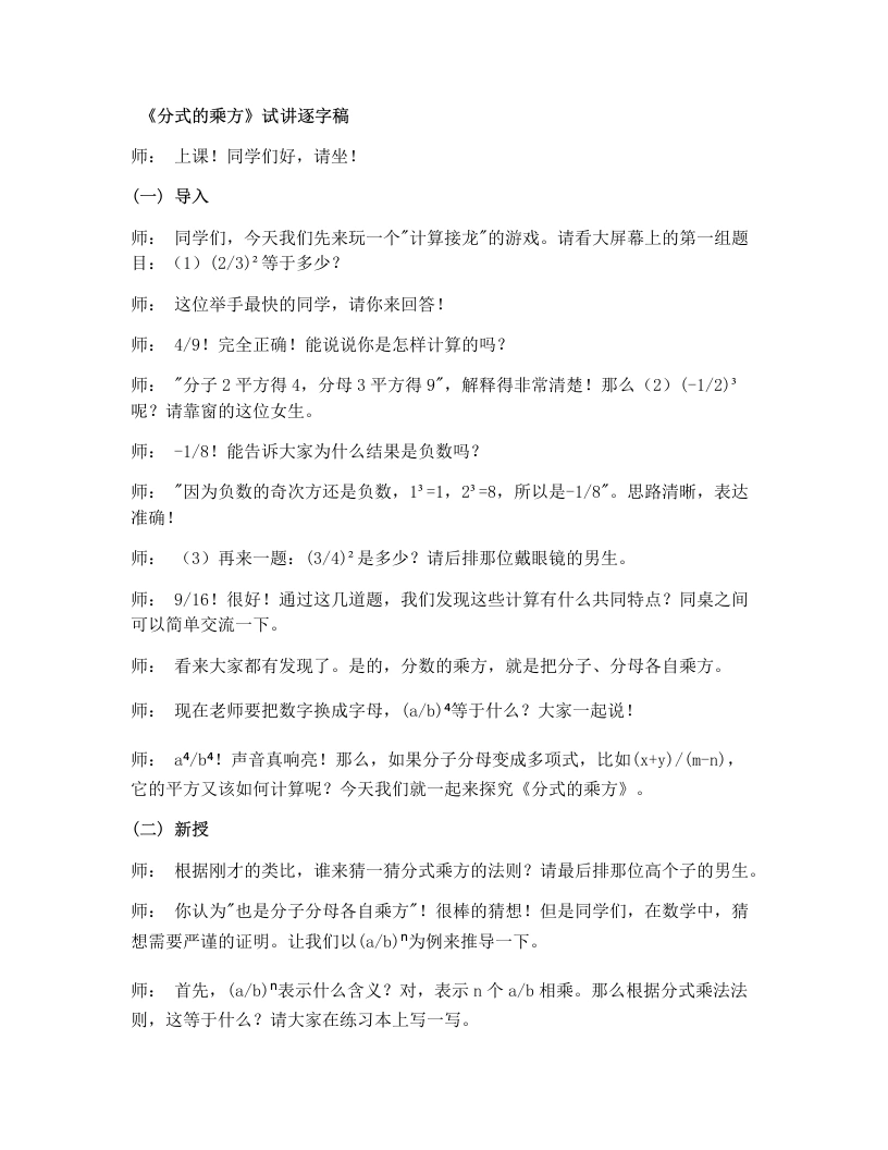 湘教版初中数学试讲逐字稿2.3分式的乘法和除法（2）