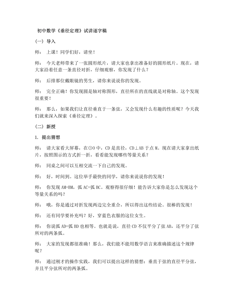 湘教版初中数学试讲逐字稿2.3垂径定理