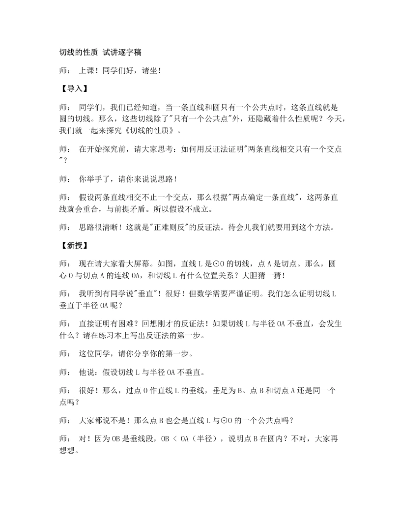 湘教版初中数学试讲逐字稿2.5.2圆的切线第2课时切线的性质