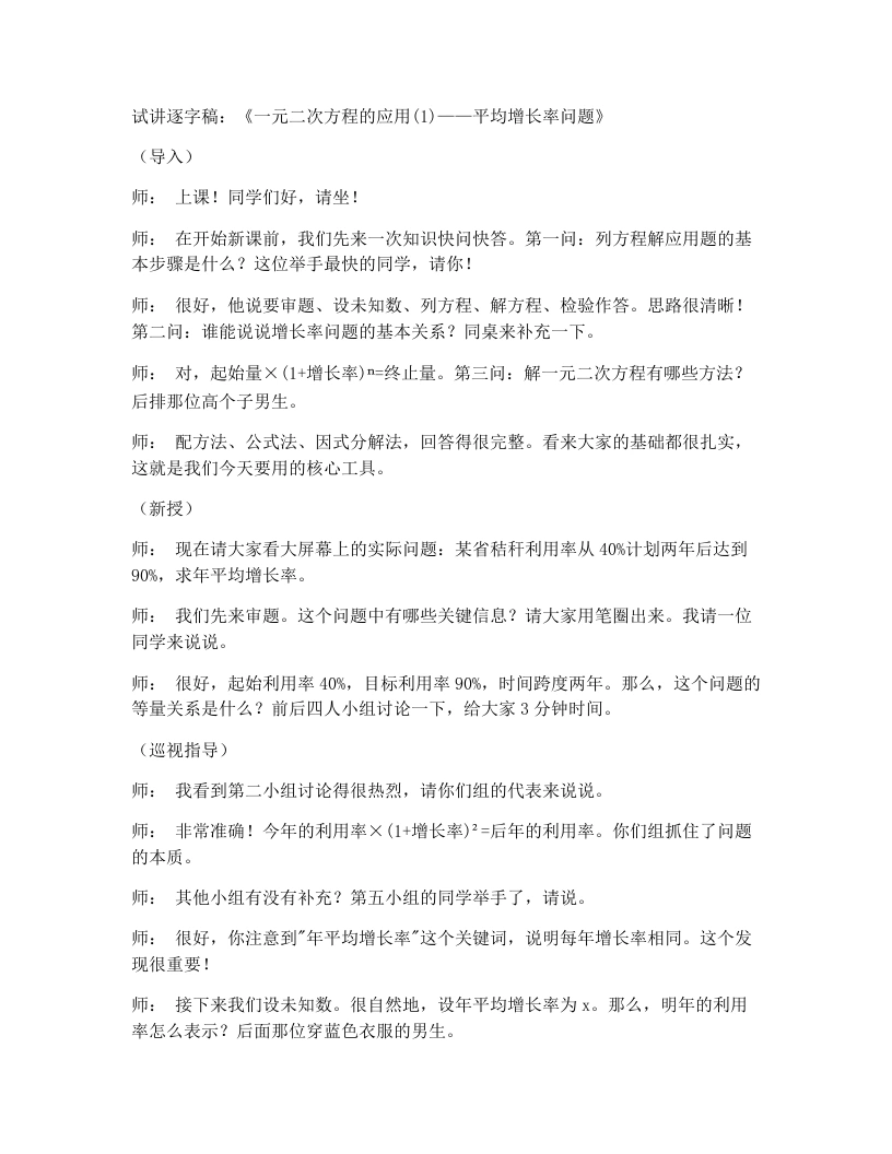 湘教版初中数学试讲逐字稿2.5一元二次方程的应用（1）
