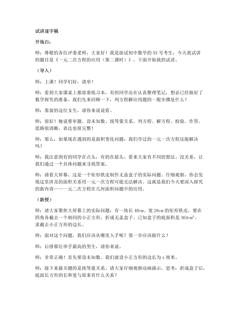 湘教版初中数学试讲逐字稿2.5一元二次方程的应用（2）