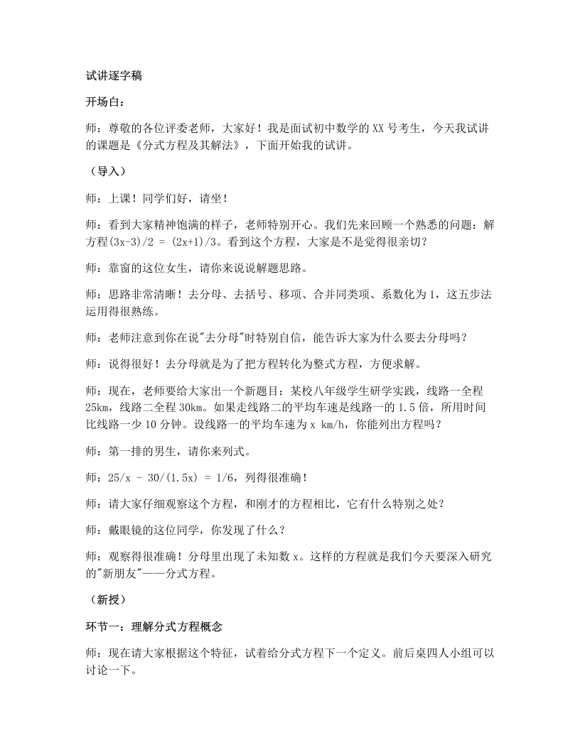 湘教版初中数学试讲逐字稿2.5可化为一元一次方程的分式方程（1）