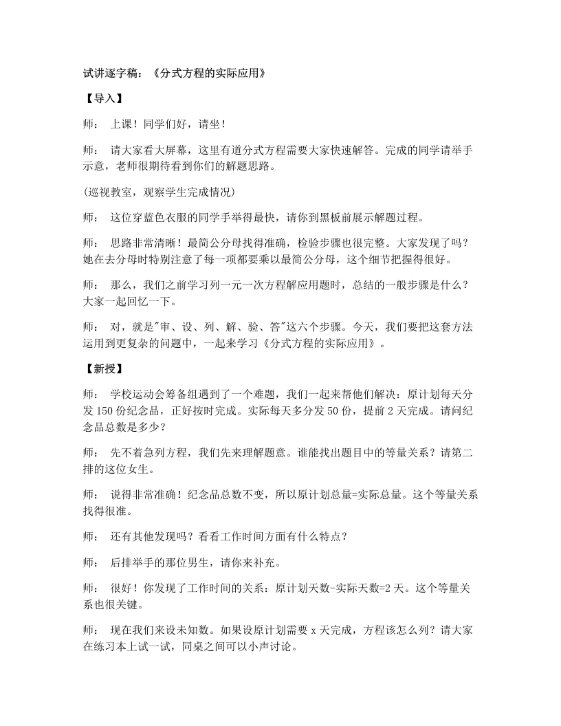湘教版初中数学试讲逐字稿2.5可化为一元一次方程的分式方程（2）