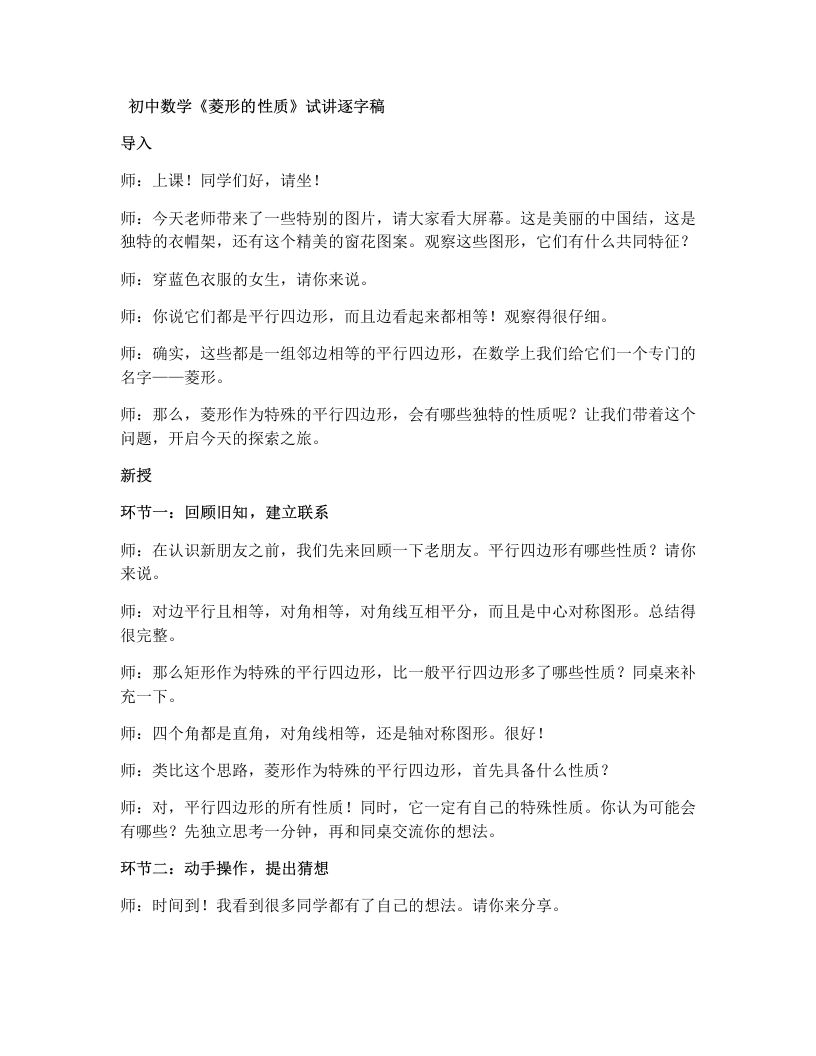 湘教版初中数学试讲逐字稿2.6.1菱形的性质