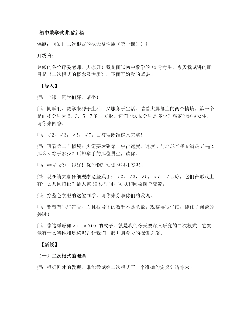 湘教版初中数学试讲逐字稿3.1二次根式的概念及性质（1）