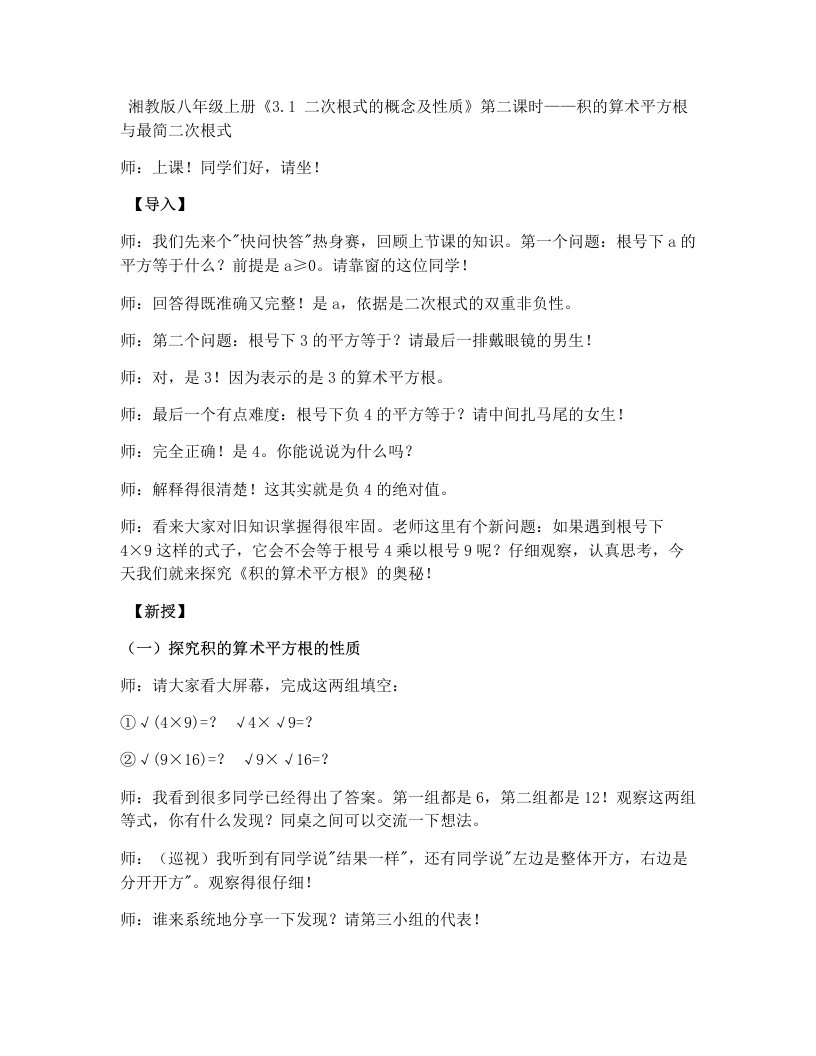 湘教版初中数学试讲逐字稿3.1二次根式的概念及性质（2）