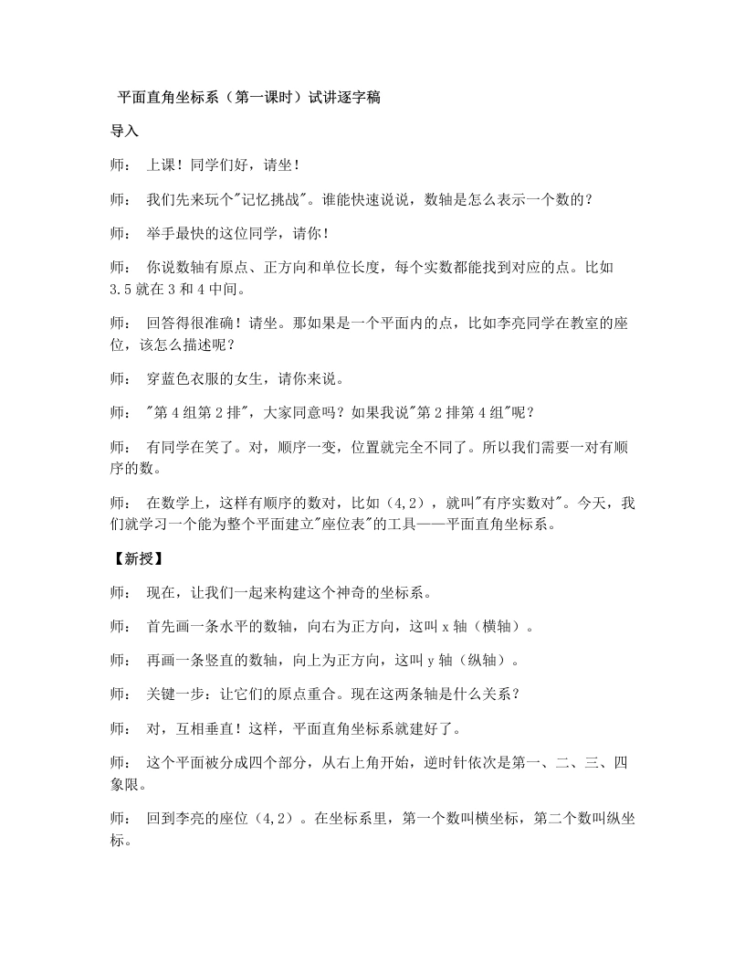 湘教版初中数学试讲逐字稿3.1平面直角坐标系（1）