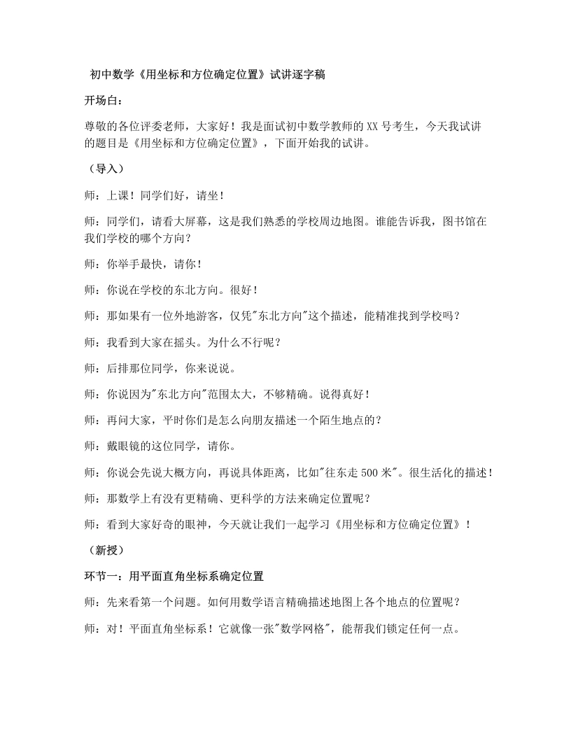 湘教版初中数学试讲逐字稿3.1平面直角坐标系（2）