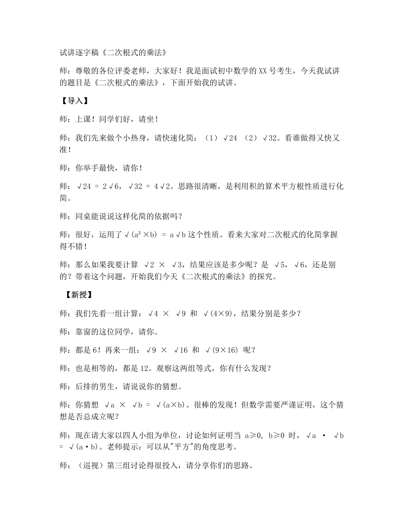 湘教版初中数学试讲逐字稿3.2二次根式的乘法和除法（1）